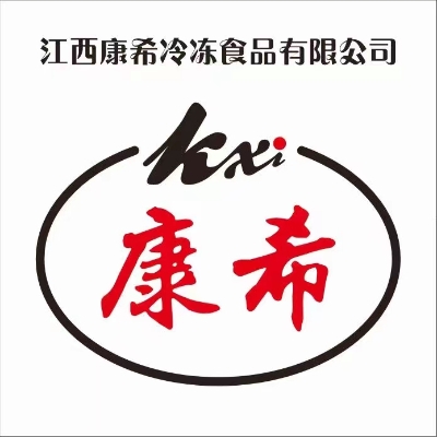 江西康希冷冻食品有限公司