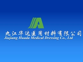 九江华达医用材料有限公司